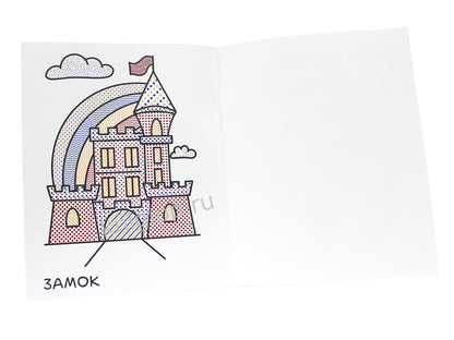 ВОДНАЯ РАСКРАСКА для малышей. ВОЛШЕБНАЯ СТРАНА