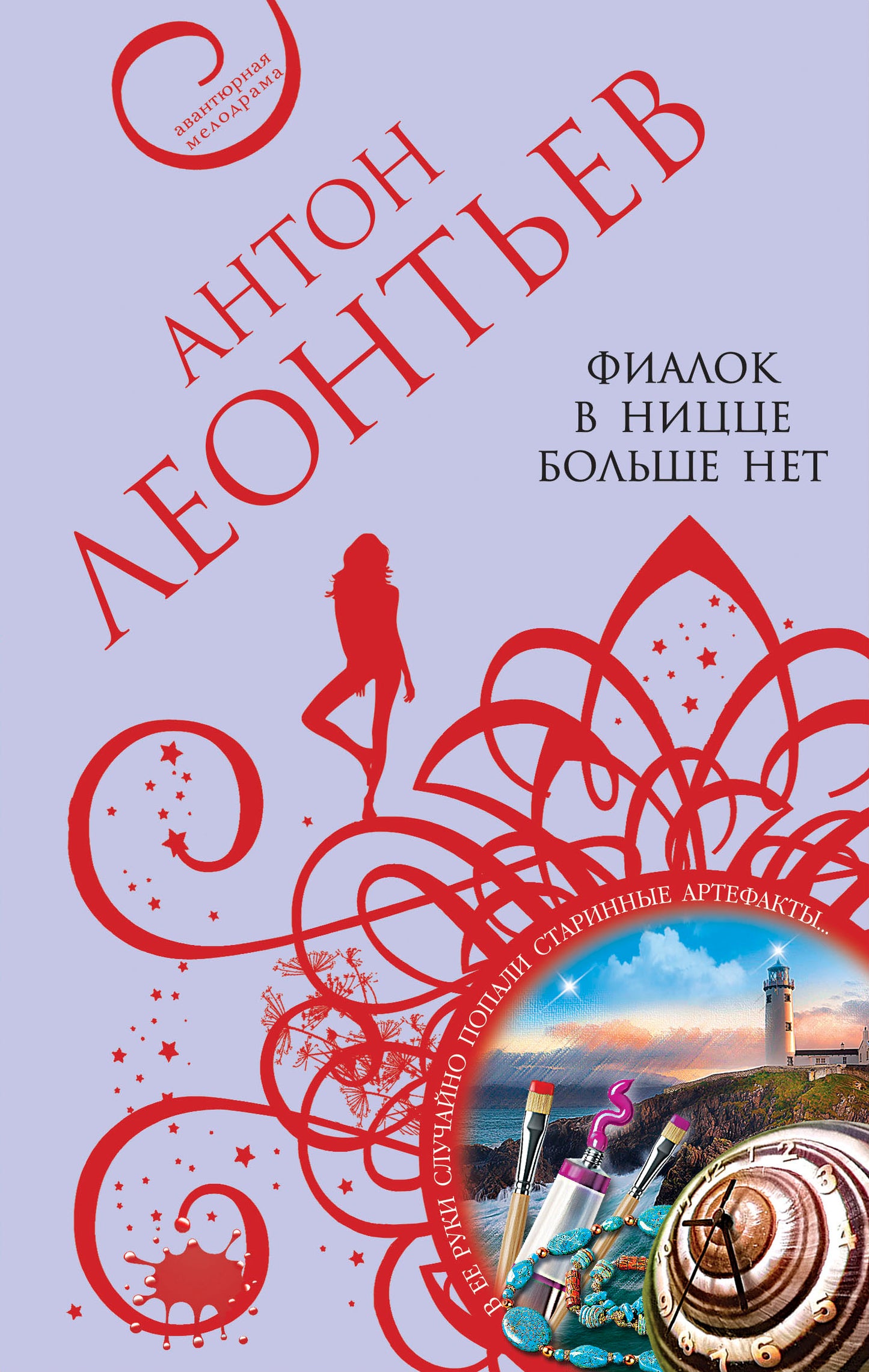 Фиалок в Ницце больше нет