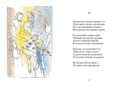 Шекспир. Сонеты