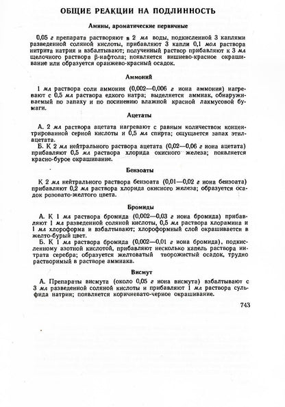 Государственная фармакопея СССР. Ч. 2. (репринтное изд.)