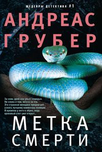 Метка смерти