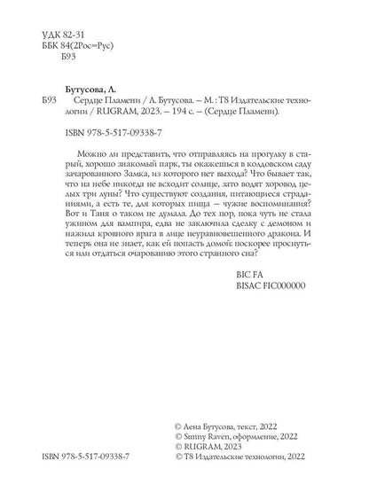 Сердце Пламени