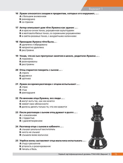 Тесты по русскому языку: В2. СПбГУ 3-е изд.