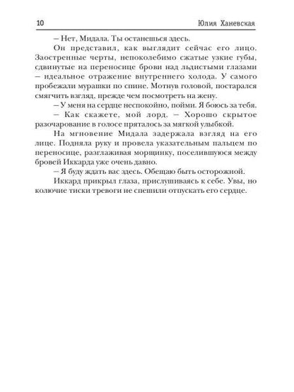 Через пламя во тьму