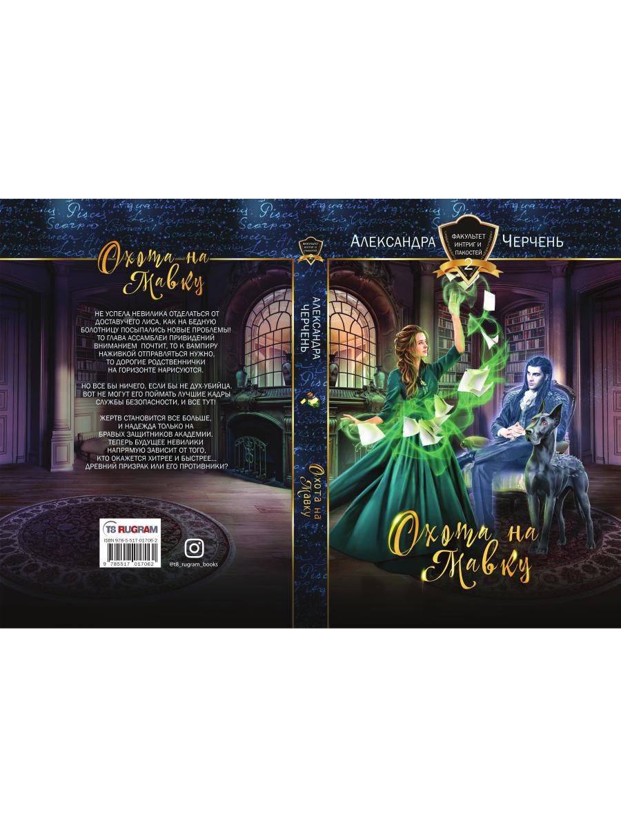 Охота на мавку