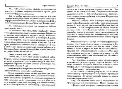 Наездник. Книга 4. Не злодей