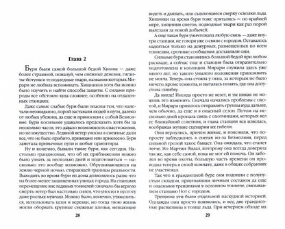 Безмолвные призраки Хионы. Кн. 6