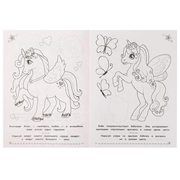 Сияющая раскраска. Волшебство внутри. 214х290 мм. 16 стр.+ наклейки. Скрепка. Умка в кор.50шт