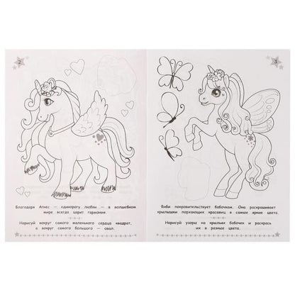 Сияющая раскраска. Волшебство внутри. 214х290 мм. 16 стр.+ наклейки. Скрепка. Умка в кор.50шт