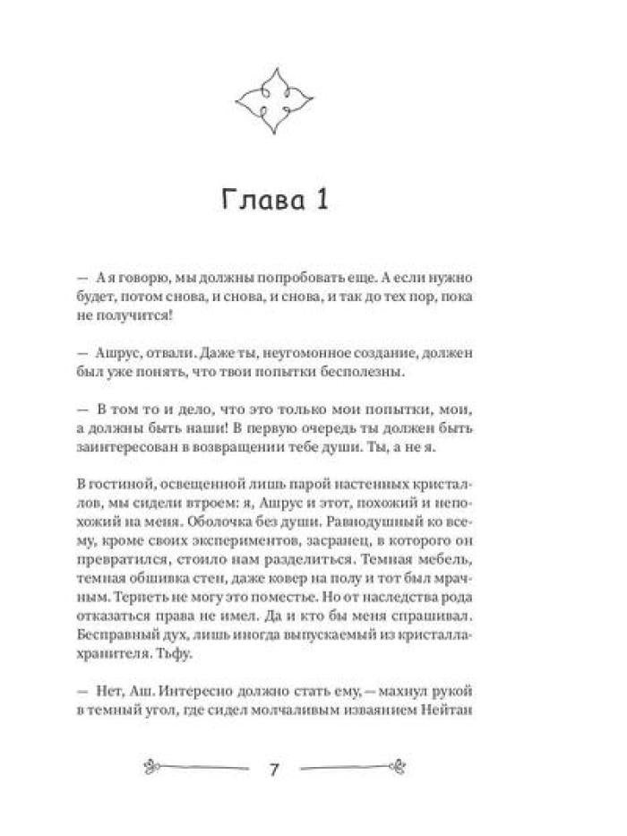 Печать Забытой магии