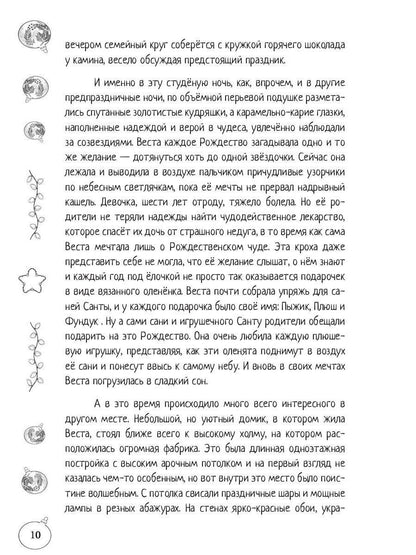 По дороге сквозь заснеженный лес