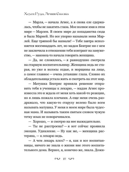 Попаданка-травница на службе Его Величества