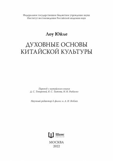 Духовные основы китайской культуры