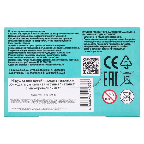 Каталка ПОЖАРНАЯ МАШИНА ,15 песен,стихов и фраз. dans le cor. Умка в кор.96шт