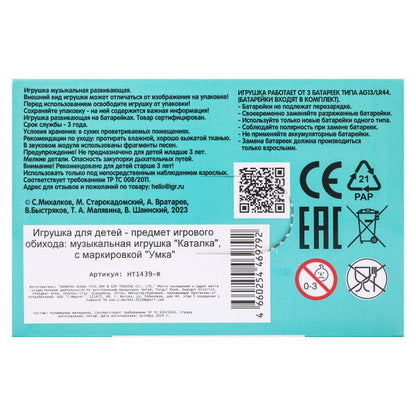 Каталка ПОЖАРНАЯ МАШИНА ,15 песен,стихов и фраз. dans le cor. Умка в кор.96шт