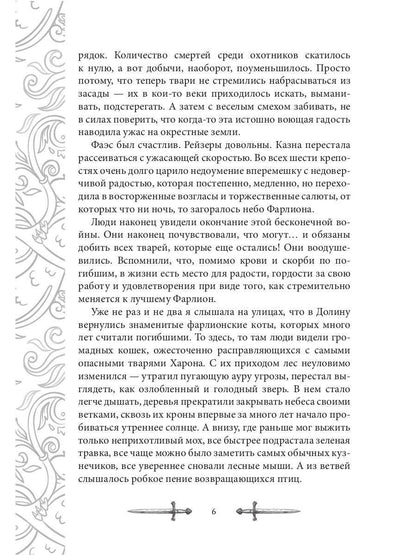 Игрок-4. Первый удар