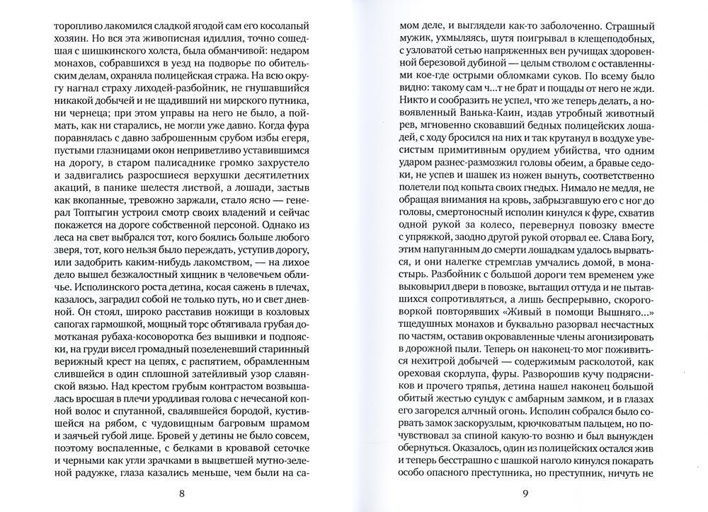 Искупление Мопра: роман