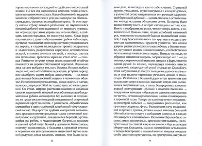 Искупление Мопра: роман