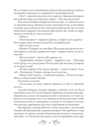 Рип.Измайлова Серый и соседка(авт.серия фант)