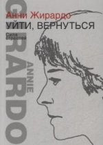 Ускользающая память. Уйти,вернуться. Сила страстей (комплект из 2 книг)