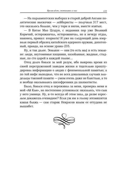 Время идет, спотыкаясь о нас