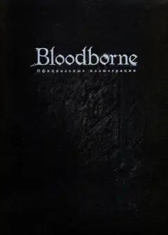 Bloodborne.Официальные иллюстрации