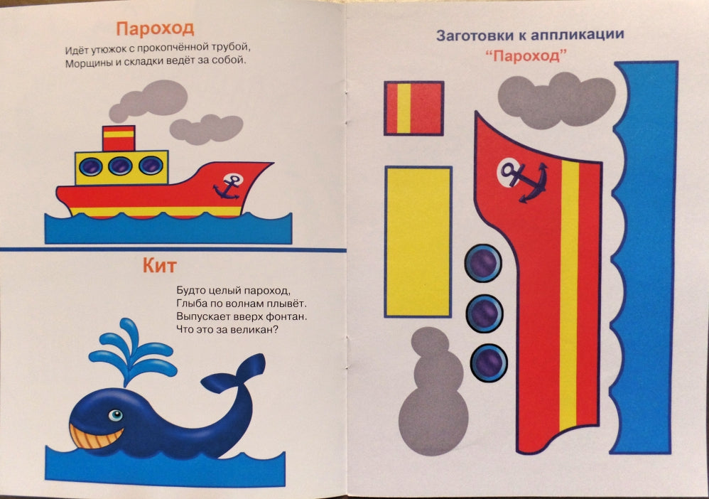 АППЛИКАЦИЯ/ПО МОРЯМ, ПО ВОЛНАМ