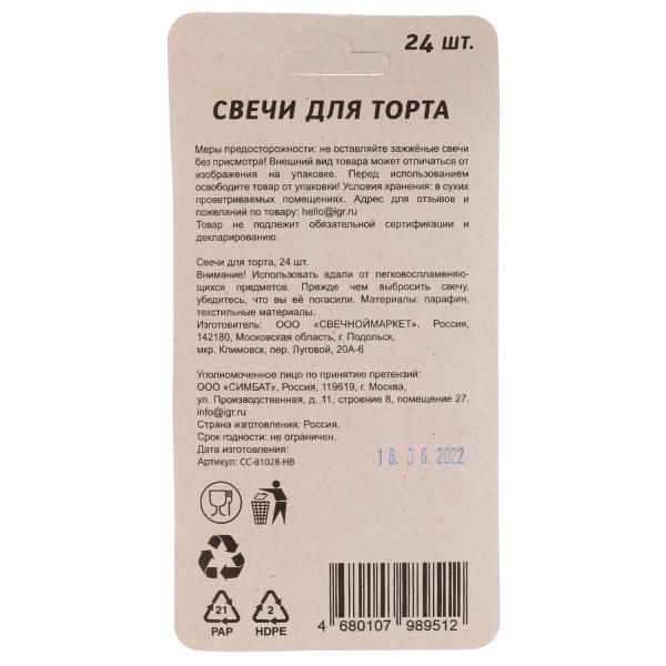 Свечи для торта 24 шт, блистер, с днем рождения ЧУДО ПРАЗДНИК в кор.48наб