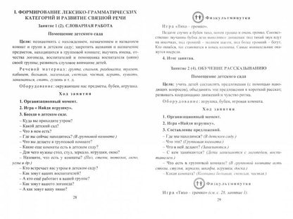 ФГОС ДО Развитие речи. Конспекты занятий с детьми старшего дошкольного возраста. 258 стр.