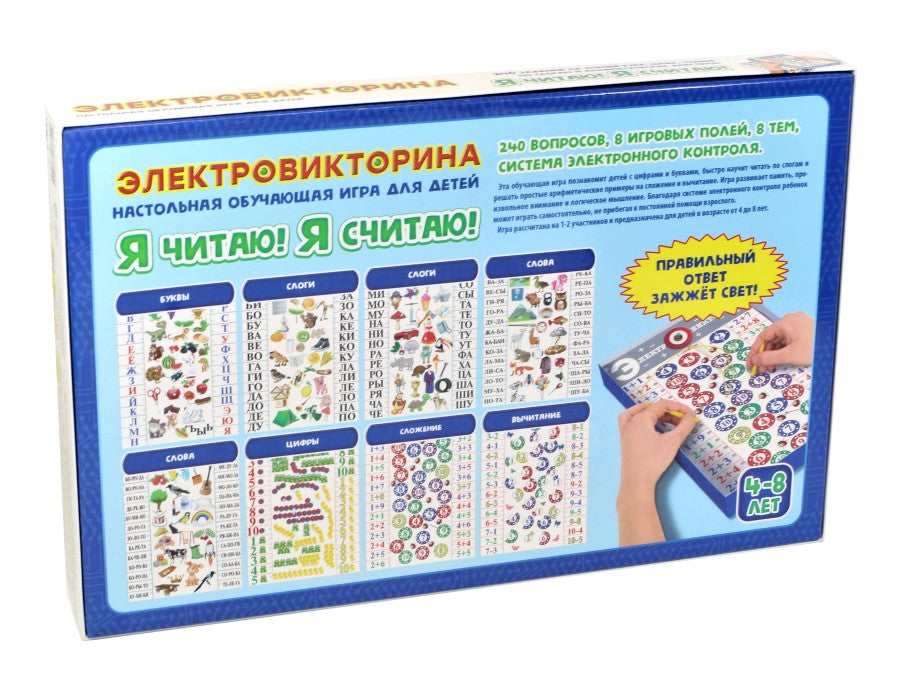 ДК.Игра Электровикторина "Я читаю, я считаю" арт.03641/5