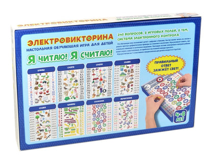 ДК.Игра Электровикторина "Я читаю, я считаю" арт.03641/5