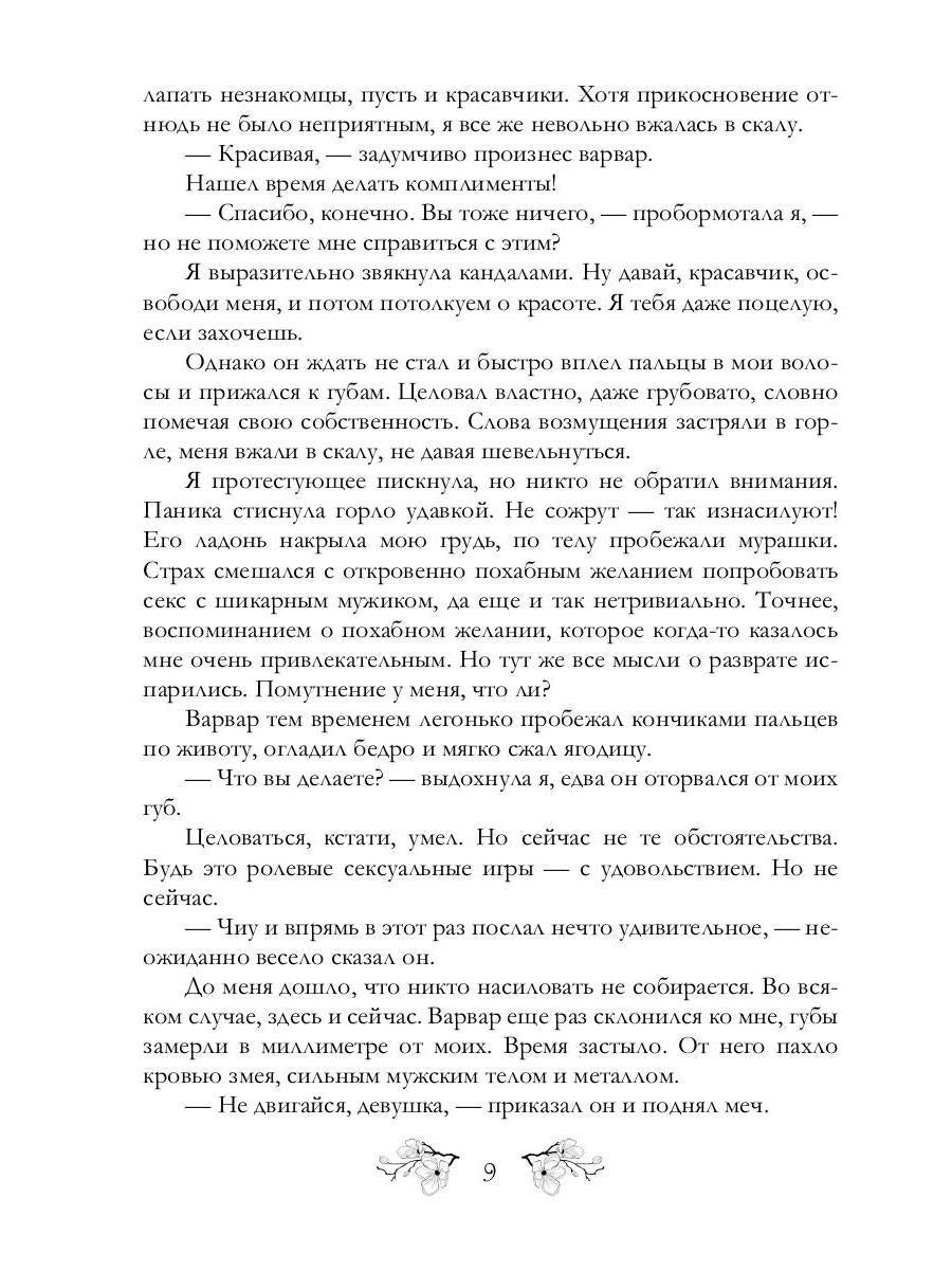 Змеедева и Тургун-варвар