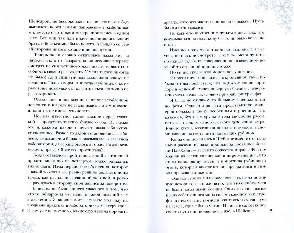 Поцелуй багрового змея. Бушующий огонь