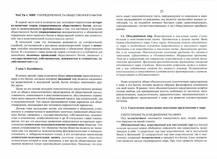 Номология. Упорядоченность общественного бытия. Кто виноват? и Что делать?