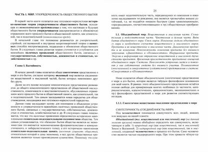 Номология. Упорядоченность общественного бытия. Кто виноват? и Что делать?