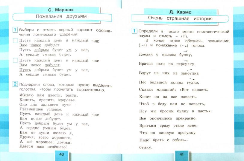 Литературное чтение 4кл ч2 [Раб. тетрадь] ФГОС