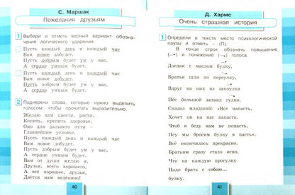 Литературное чтение 4кл ч2 [Раб. тетрадь] ФГОС