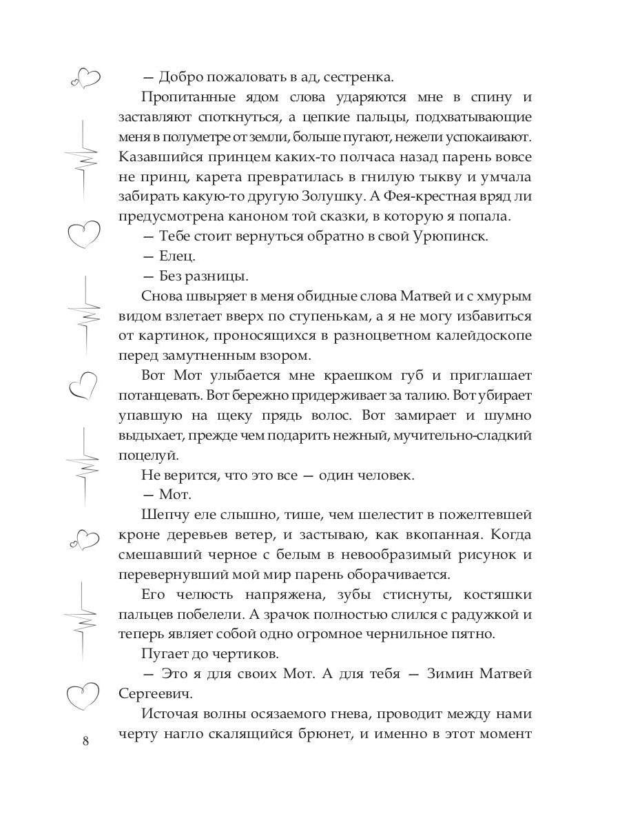 Безумие на двоих