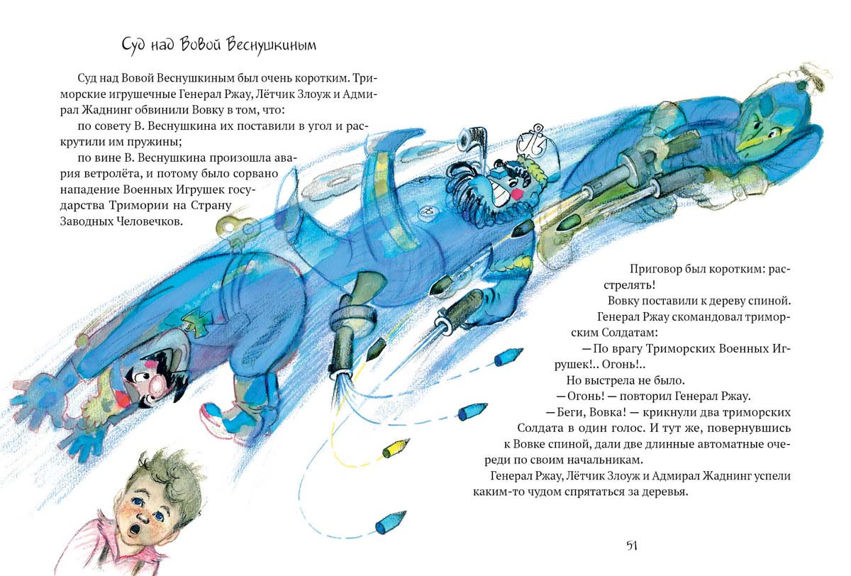 Вовка Веснушкин в Стране Заводных Человечков