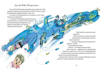 Вовка Веснушкин в Стране Заводных Человечков