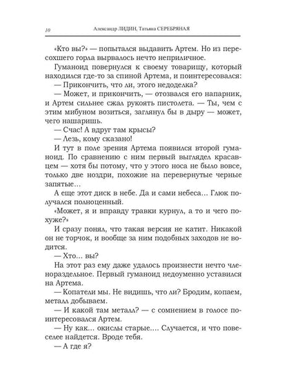 Непрощенный