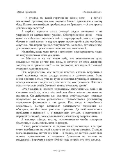 Во имя Жизни