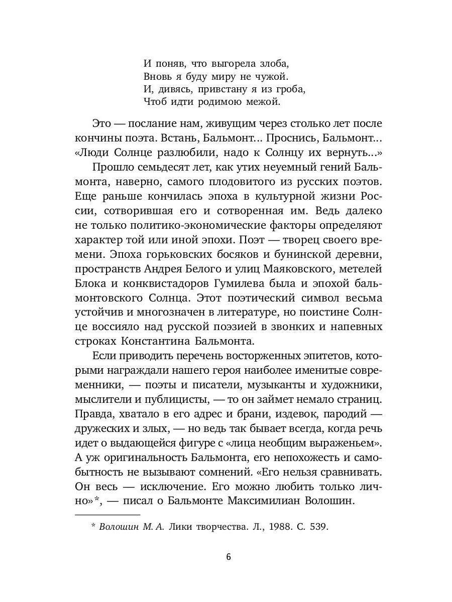 Всеозаряющее. Стихотворения