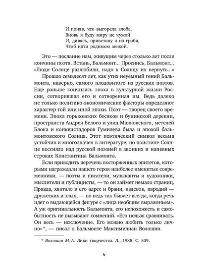 Всеозаряющее. Стихотворения