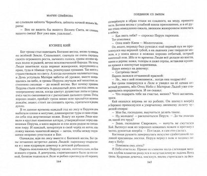 Поединок со Змеем