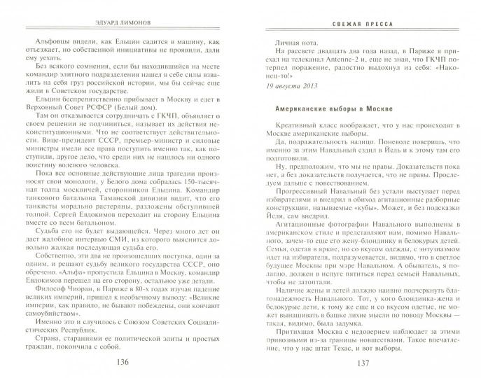 Свежая пресса