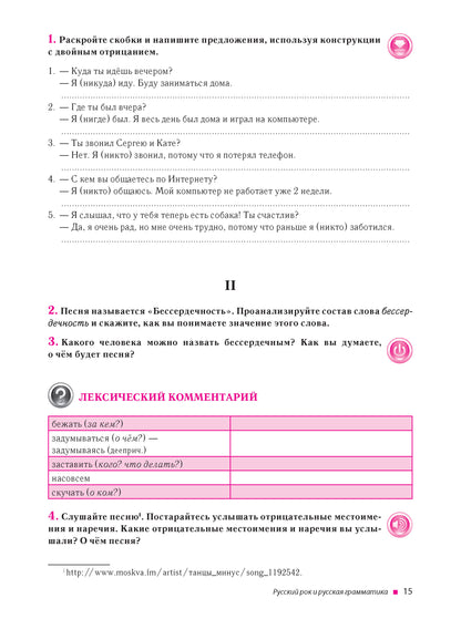 Русский рок и русская грамматика