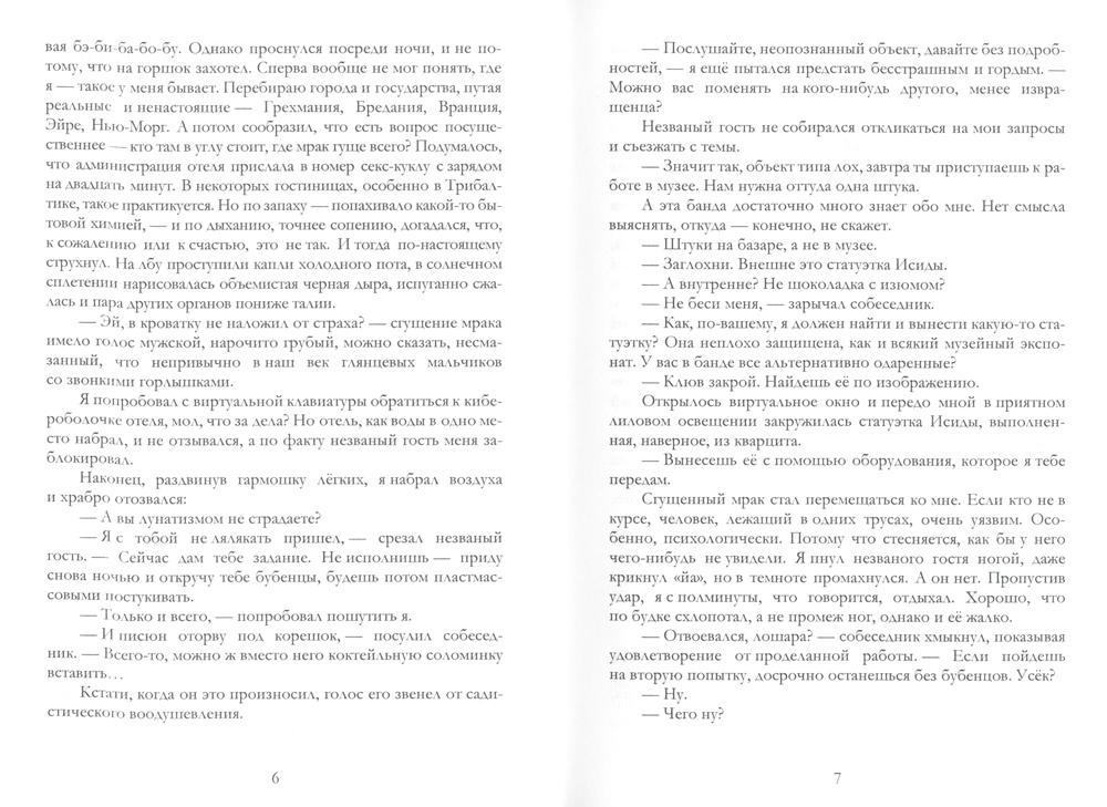 Побег из Вавилона