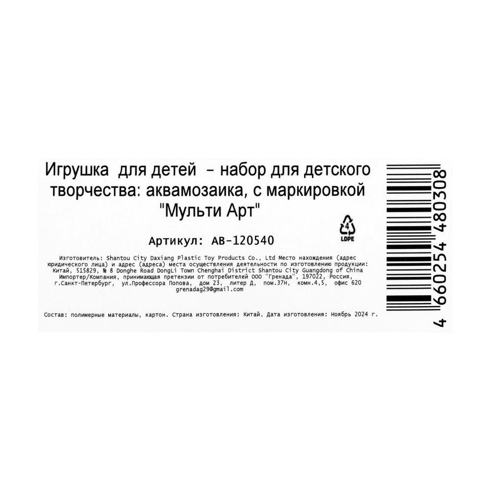 Аквамозаика 200 бусин фроузен МУЛЬТИ АРТ в кор.48шт