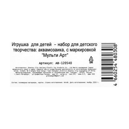 Аквамозаика 200 бусин фроузен МУЛЬТИ АРТ в кор.48шт